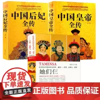 [3册]她们仨精装吕雉武则天慈禧太后+中国后妃全传+中国皇帝全传古代著名皇帝皇后嫔妃妃子后宫的女人传记一代女皇慈禧太后书