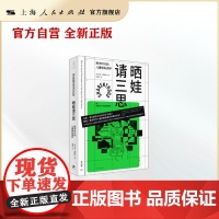 晒娃请三思:数字时代的儿童隐私保护 互联网大数据成长护航指南社会学法律知识读物莉亚普朗科特作品上海人民出版社世纪文景日心