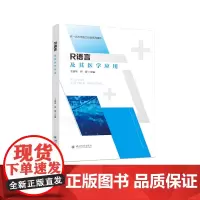 R语言及其医学应用 四川大学出版社