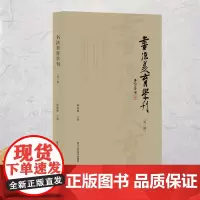 [正版]书法美育学刊(第一辑) 收录全国各地书法/美学/教育等专家学者的文章若干篇 深入探索书法美育 书法研究重要参考资