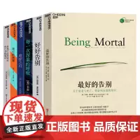 [湛庐店]不讳生死,临终前的尊严系列6册 最好的告别+每一次深重的呼吸+当我们必须谈论死亡与别离时+重症之后+好好告别