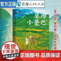 草原小曼巴 王小忠著儿童课外阅读书籍 儿童文学作家儿童读物儿童小说书籍
