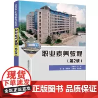 职业素养教程(第2版)