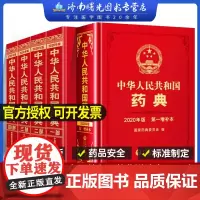 全5册 中华人民共和国药典 一二三四部+中华人民共和国药典2020年版 增补本 药典委员会著药监局药厂药店书籍 中国医