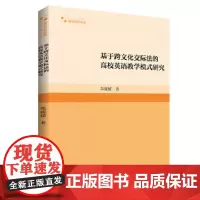 基于跨文化交际法的高校英语教学模式研究