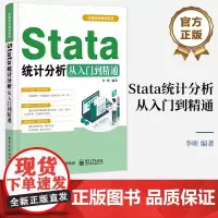 店 Stata统计分析从入门到精通 统计分析时间序列分析Stata学习书 Stata操作界面命令基本语法数据管理图形绘制