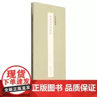 欧阳询行书四种 历代墨迹精选 千字文行书三帖张翰帖梦奠帖卜商帖 经折装高清原大原色欧体行书毛笔书法练字帖原碑帖临摹技法教