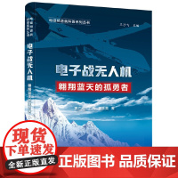 电磁频谱战科普系列 电子战无人机