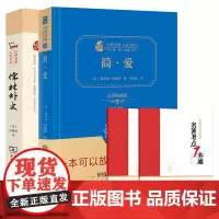 简爱 儒林外史 套装共2册 九年级下册 课外阅读 初中生课外书阅读