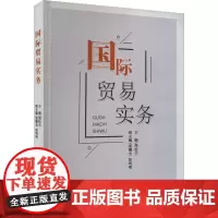 国际贸易实务 周松兰,屈曙光,彭明明 编 国内贸易经济经管、励志 正版图书籍 中国财政经济出版社