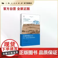 [世纪好书]另类的殖民主义 埃及英国与苏丹地区的统治权地区研究丛书 中东系列 伊芙M特劳特鲍威尔著作 国际关系史
