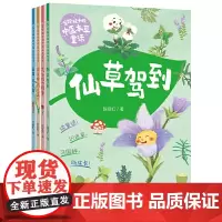 写给孩子的中医本草童话(套装4册)