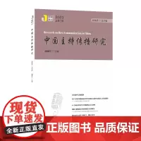 中国主持传播研究(2023)