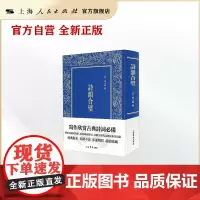 诗韵合璧 汤文潞简明版 古典诗词写作 欣赏入门标配工具书 上海书店出版社