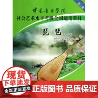 中国音乐学院琵琶考级教材1-5级第二套中国院国音琵琶考级教程书籍社会艺术水平全国通用教材曲谱琴谱一到五1级~5级中国青年