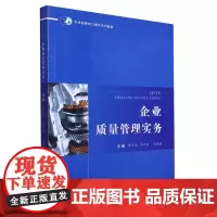 企业质量管理实务