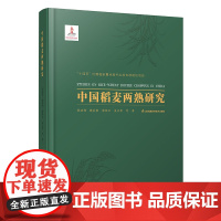 中国稻麦两熟研究