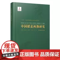 中国稻麦两熟研究