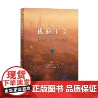 逃避主义 (美)段义孚 周尚意 张春梅译 哲学 社会科学 商务印书馆