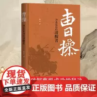 [正版书籍]曹操:冲出危局的清醒者 危机之中,如何破局前行?跟着复旦大学韩昇教授品悟曹操的人间清醒 中华书局出版