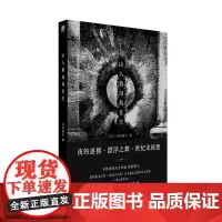 山人鱼与乌有王 9787559862815 北贝 广西师范大学出版社 山尾悠子 著,野望 出品 2023-11