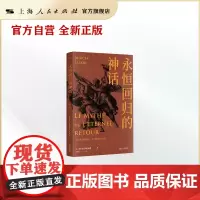 永恒回归的神话 (人与宗教译丛)上海书店出版社 另有探寻宗教的历史和意义/何为灵知派/出世从吉尔伽美什到爱因斯坦的幽冥之