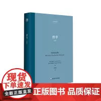 哲学 里特尔 六点辞条系列 哲学历史辞典 诠释学核心辞条 精装 华东师范大学出版社