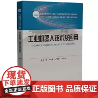 工业机器人技术及应用 9787568095068