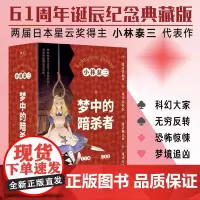 [余杭新华正版图书]梦中的暗杀者全四册 小林泰三著 科幻推理恐怖小说 四个故事谋杀爱丽丝 克拉拉 桃乐丝 叮克铃 速