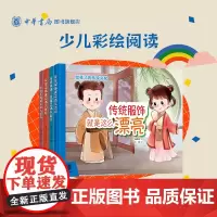 [全4册]传统交通工具就是这么厉害 传统美食就是这么好吃 传统建筑就是这么好看 传统服饰就是这么漂亮中华书局
