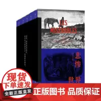 [余杭新华正版图书]悲惨世界:插图珍藏版:全5册 [法] 维克多·雨果著 长篇小说 世界名著 外国文学作品 江苏文艺出版