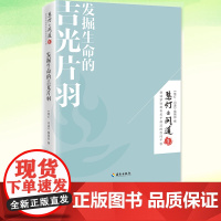 慧灯问道 发掘生命的吉光片羽 慈诚罗珠堪布对世间种种烦恼与未知的智慧解答 佛教哲学书籍取舍智慧探索心灵的旅程海南出