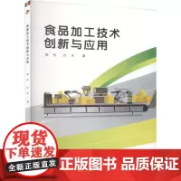 食品加工技术创新与应用 赵月,孙洋 著 轻工业/手工业专业科技 正版图书籍 延边大学出版社