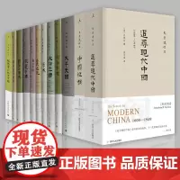 史景迁中国史12册套装 太平天国 胡若望的疑问 雍正王朝之大义觉迷 前朝梦忆 改变中国 王氏之死 康熙 利玛窦的记忆宫殿