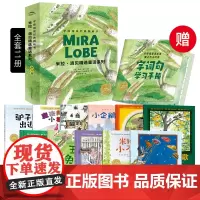 学前阅读经典图画书:米拉·洛贝精选童话系列(平,全11册)