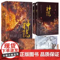 捡漏 亲签版 神隐典藏版星零 赵露思王安宇主演影视剧原著小说 正版 古风玄幻巨作《上古》续篇 青春文学古代玄幻言情古言小