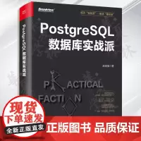 PostgreSQL数据库实战派 赵渝强 PostgreSQL核心原理与体系架构 PostgreSQL事务与并发控制监控