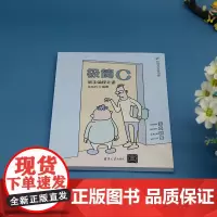 极简C:新手编程之道