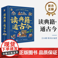 店 读典籍·通古今 全10册 史记左传前后汉吕氏春秋列子搜神记韩非子晏子讲故事书桥梁书白话文小学生课外阅读书 栗河冰