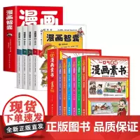 全套10册一口气读懂漫画素书漫画智囊正版中小学生课外读物冯梦龙少年漫画版趣读智囊小学生初中看的课外处世的智慧阅读书籍