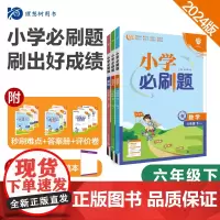 2024版理想树小学必刷题 六年级下册 语文数学英语(套装三册) 课本同步练习题 人教版