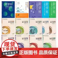 核心素养下的中学跨学科教学怎么教14册 新理念新教法 跨学科主题学习设计 初中语文数学体育与健康 大单元教学初中9