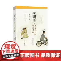 闲逛荡:东京开封府生活手册 冯杰著 个性解读传世名画 融合杂烩世相人情