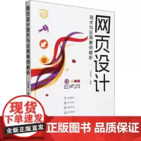 网页设计技术与应用案例解析
