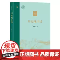 历史地平线 中外文明传承与交流研究书系 刘城 著 商务印书馆