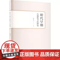 明代早期台阁体书法研究 葛华灵 著 书法/篆刻/字帖书籍艺术 正版图书籍 文物出版社