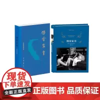 傅雷家书(三联初版纪念本)+傅雷家书(精) 全2册