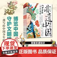 非遗里的中国传统文化(全3册)了解非物质文化遗产青少年课外书 少儿科普书籍 千年国粹匠心巧思薪火相传 少儿科普正版书籍