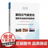 第四次气候变化国家评估报告特别报告:国家碳市场评估报告 第四次气候变化国家评估报告 商务印书馆