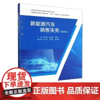 新能源汽车销售实务(活页式)